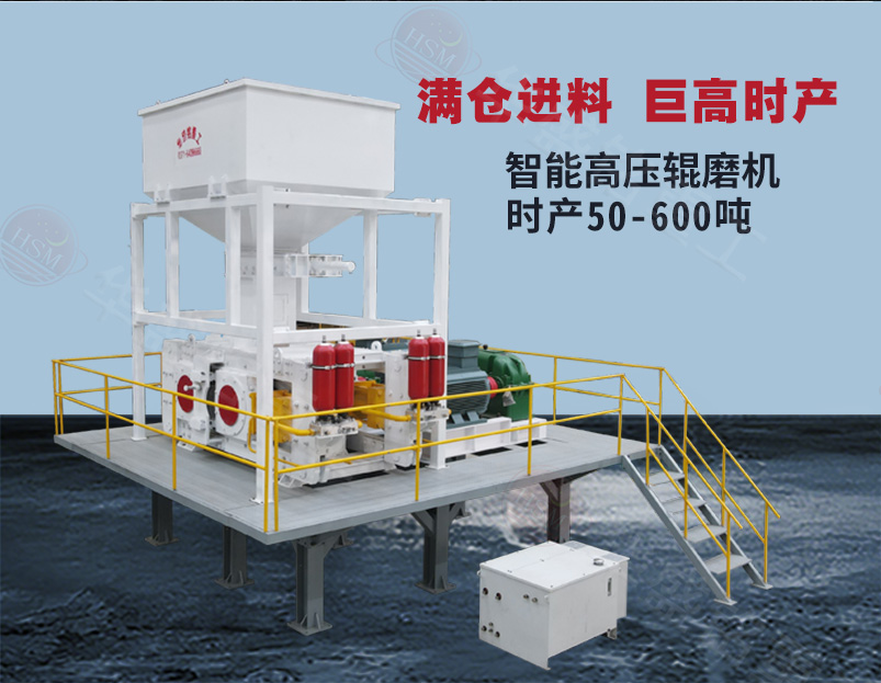 選礦用高壓輥磨機 選礦用高壓輥磨機