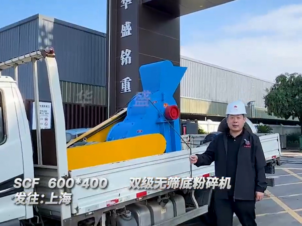 雙級無篩底粉碎機 雙級無篩底粉碎機